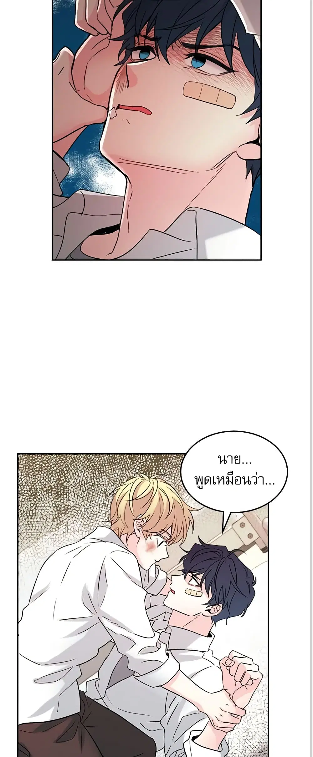My Life as an Internet Novel ตอนที่ 61 หน้า 23