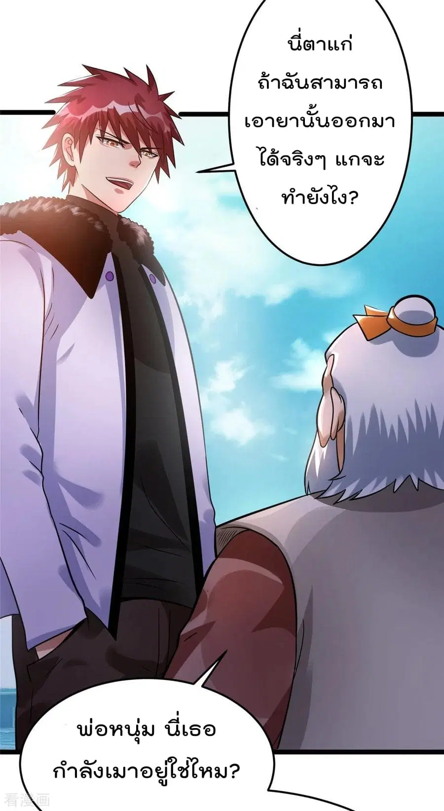 Immortal King of City ตอนที่ 71 หน้า 26