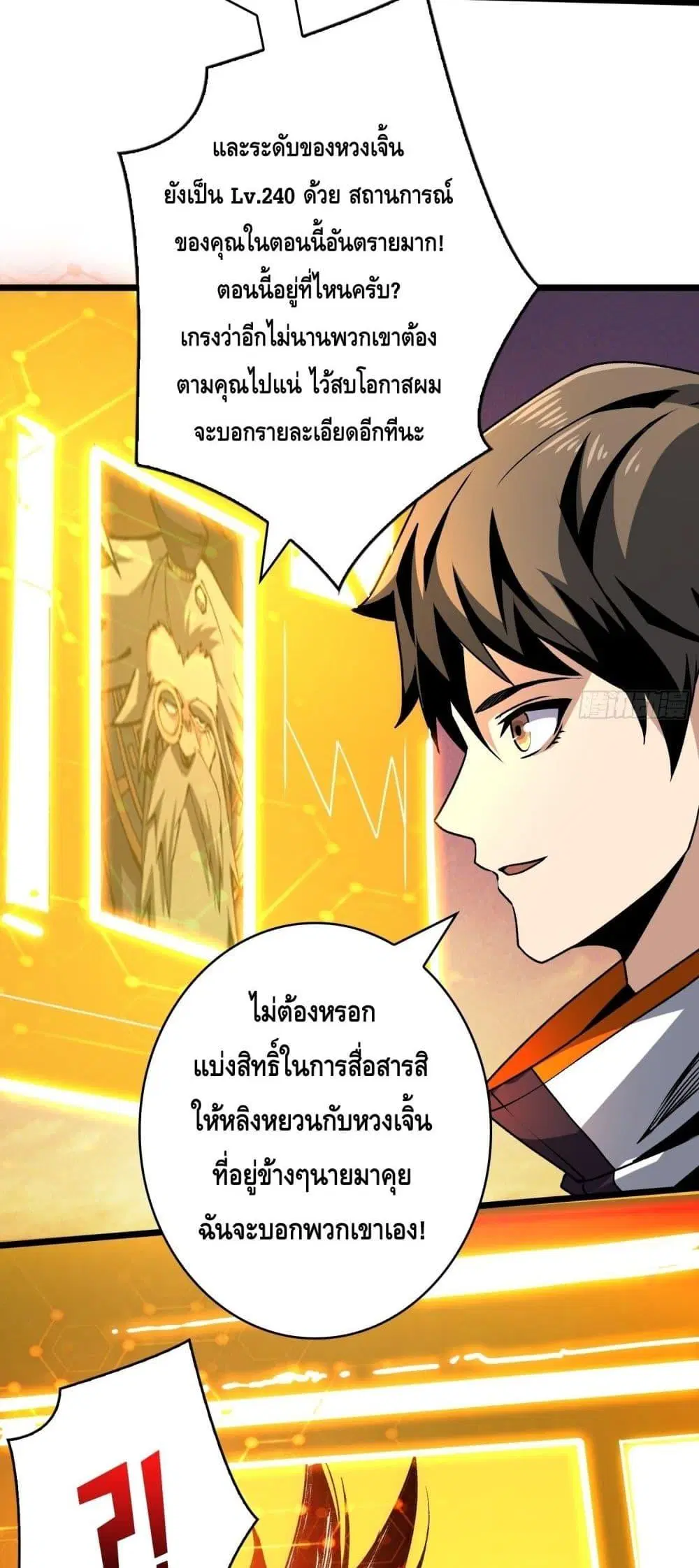 King Account at the Start ตอนที่ 249 หน้า 27