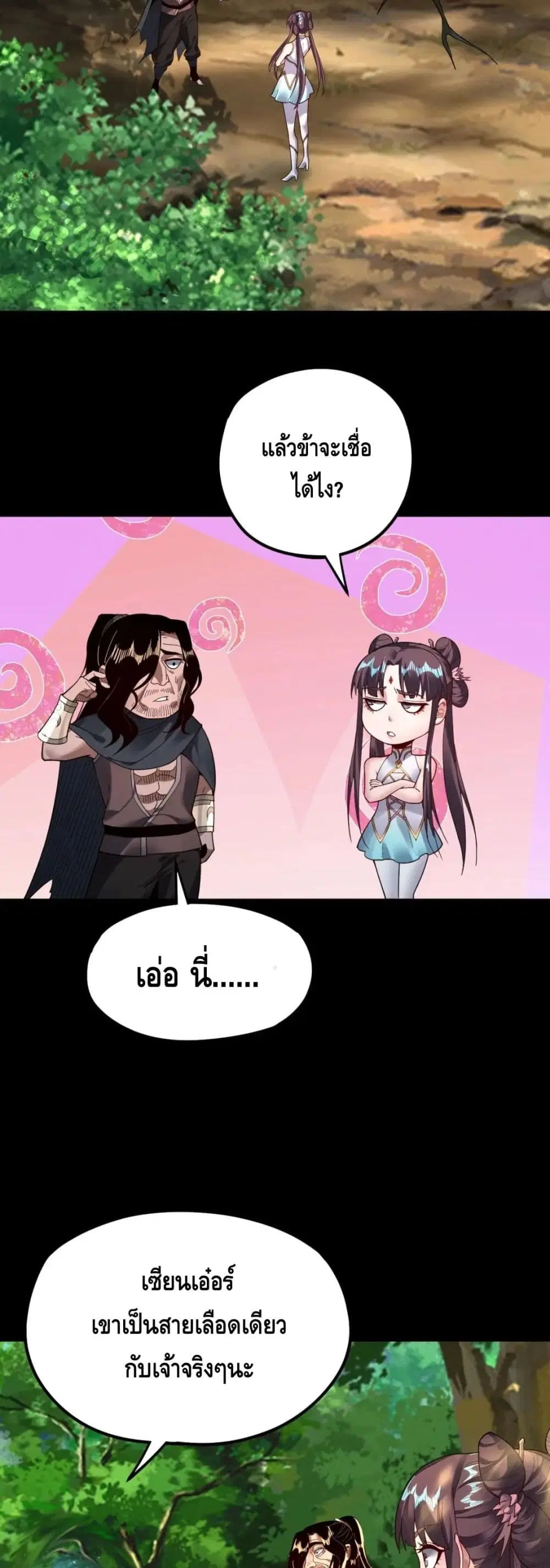 Villain is here ตอนที่ 81 หน้า 13