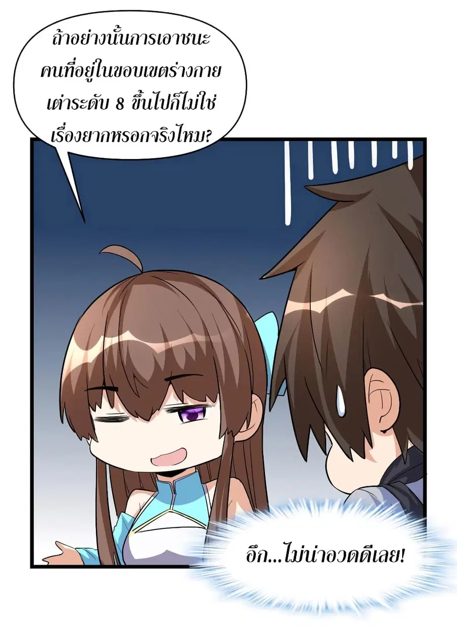 I might be A Fake Fairy ตอนที่ 17 หน้า 8