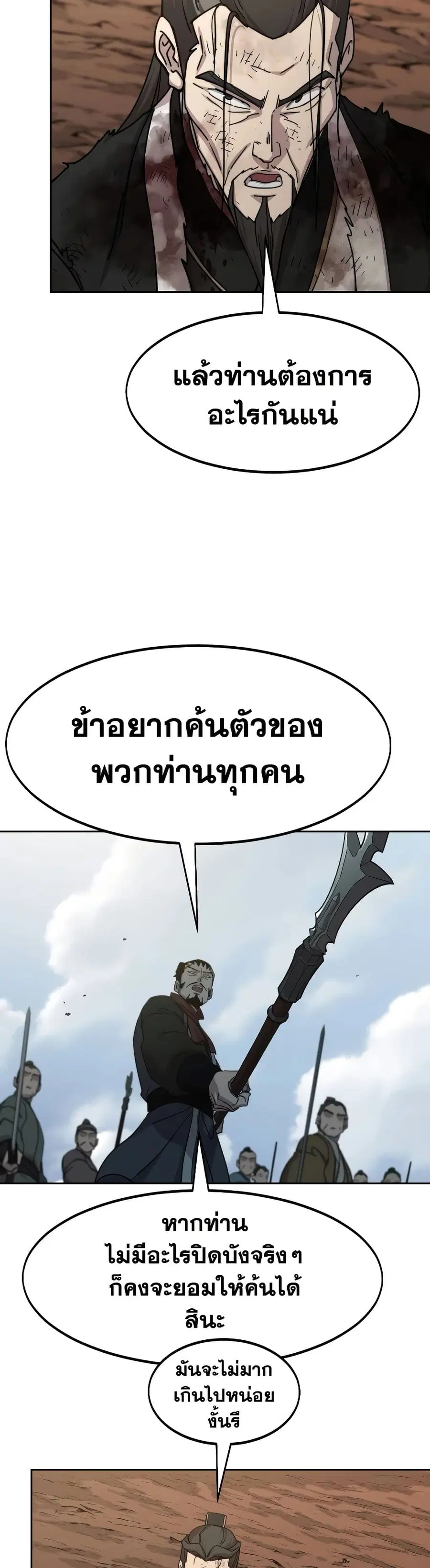 Return of the Mount Hua Sect ตอนที่ 110 หน้า 6