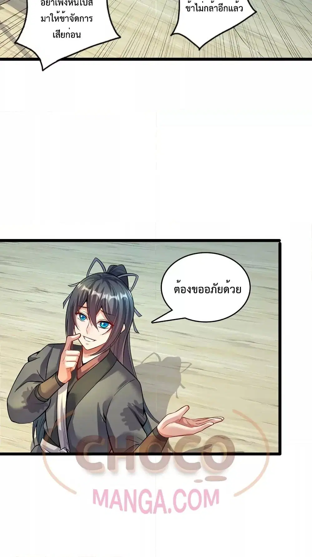 I Can Become A Sword God ตอนที่ 83 หน้า 20