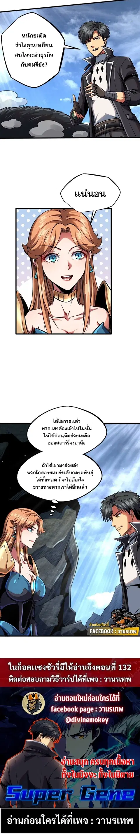 Super Gene ตอนที่ 103 หน้า 12