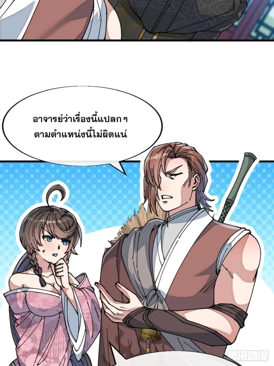 I’m Really Not the Son of Luck ตอนที่ 48 หน้า 15