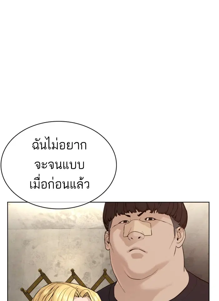 How to Fight ตอนที่ 49 หน้า 75