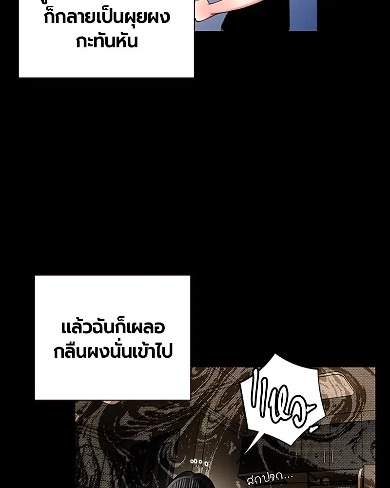 Jungle Juice ตอนที่ 1 หน้า 92