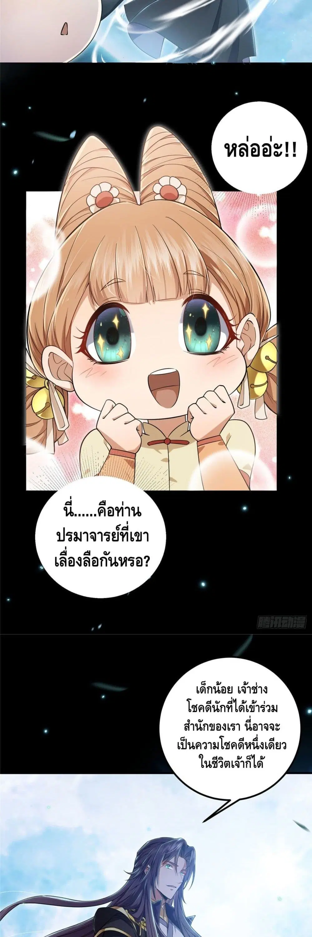 Keep A Low Profile ตอนที่ 1 หน้า 22
