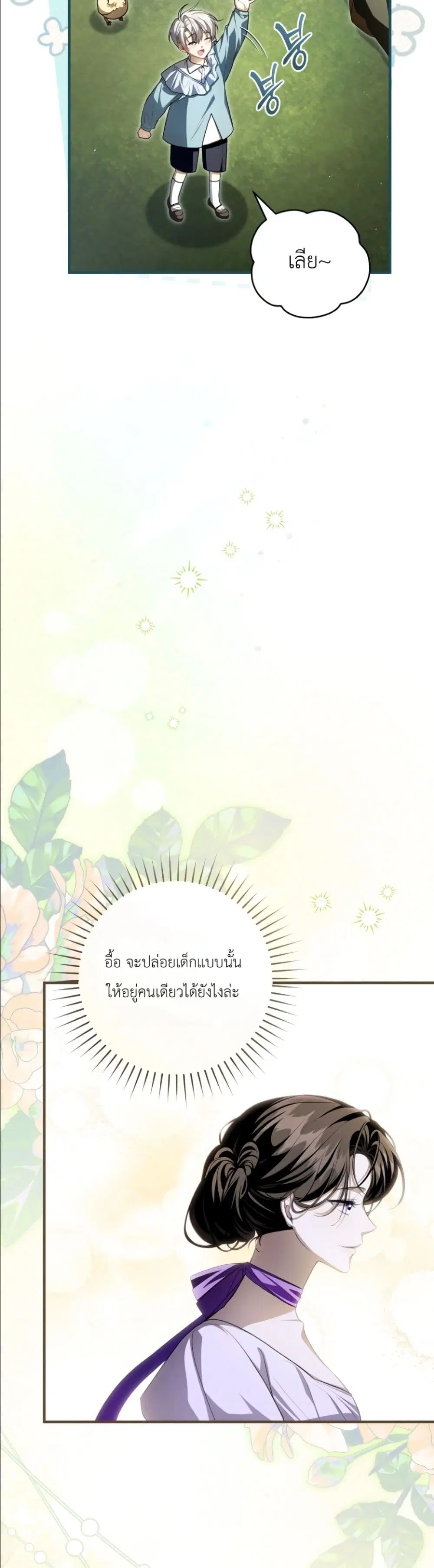 The Abandoned Prince’s Ghost Bride – เจ้าสาวผีขององค์ชายผู้ถูกทอดทิ้ง ตอนที่ 17 หน้า 15