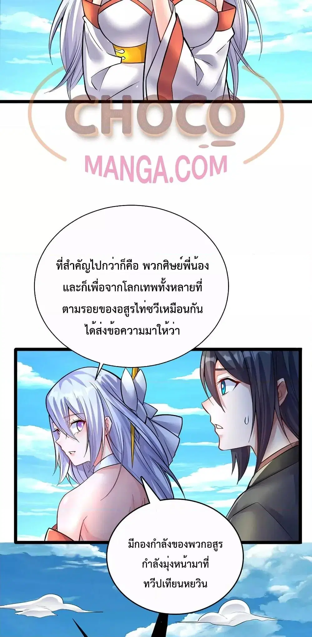 I Can Become A Sword God ตอนที่ 77 หน้า 26