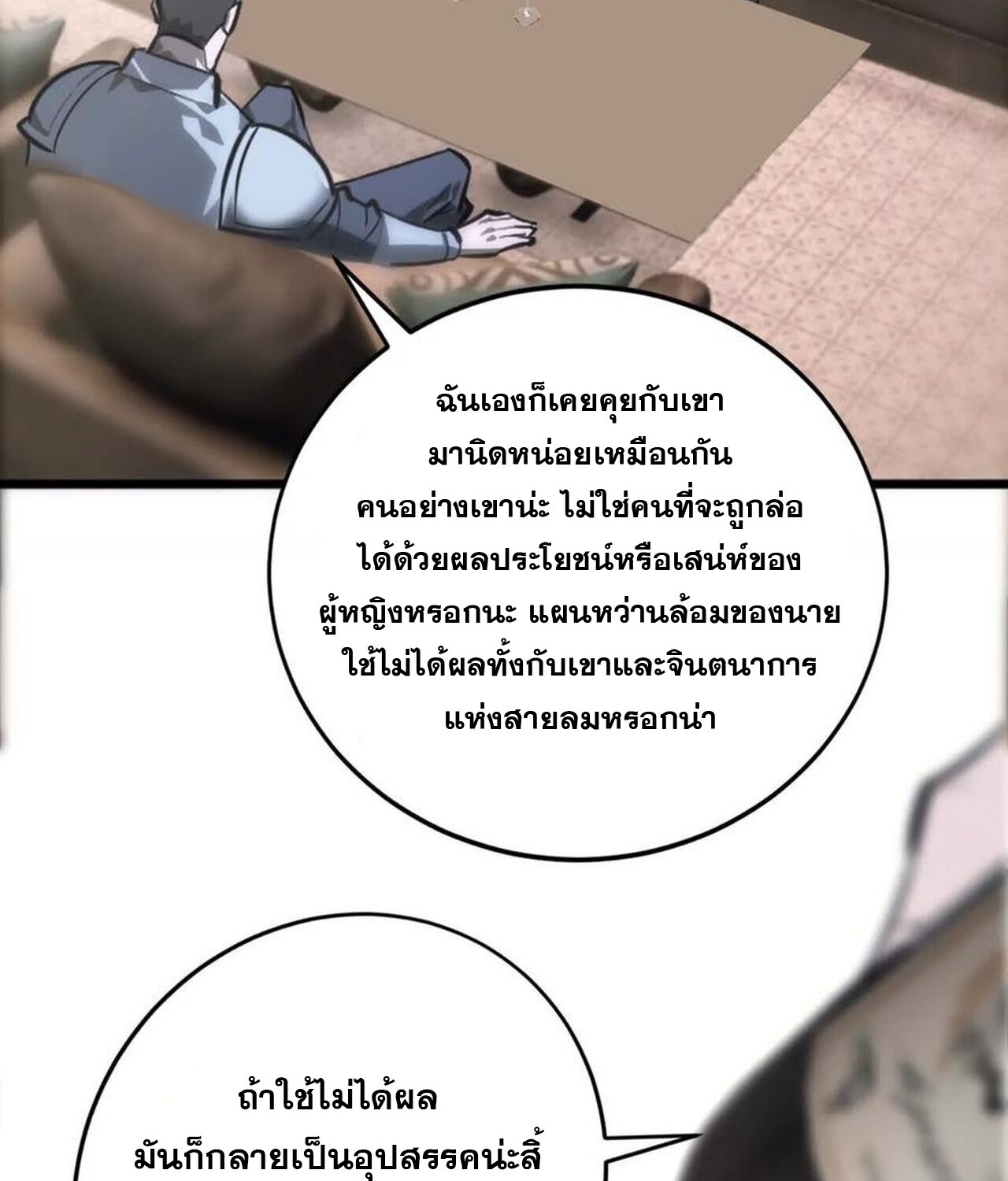 Unparalleled in the Online Gaming World ยอดคน ณ โลกออนไลน์ ตอนที่ 47 หน้า 78