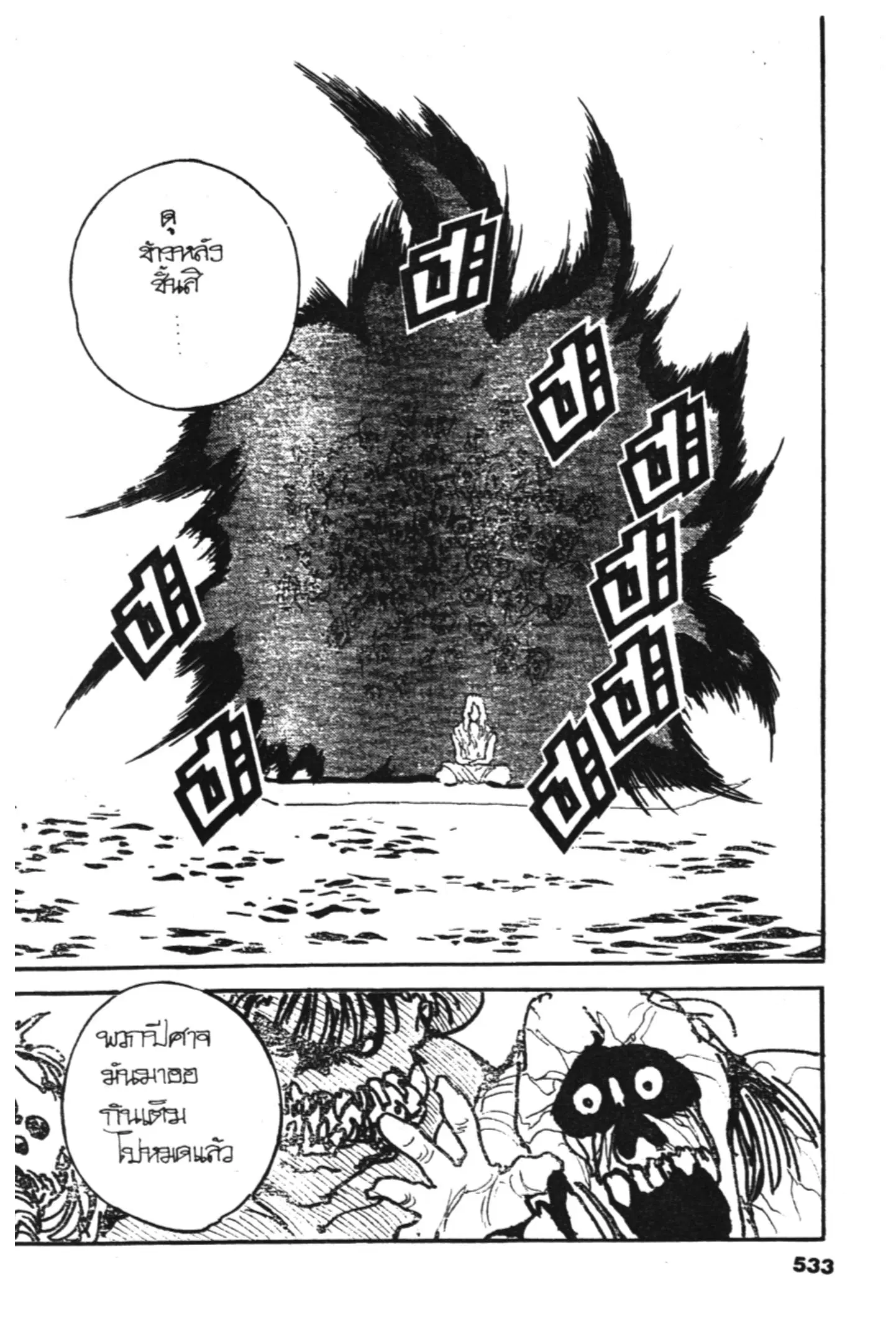 Yu Yu Hakusho ตอนที่ 128 หน้า 17