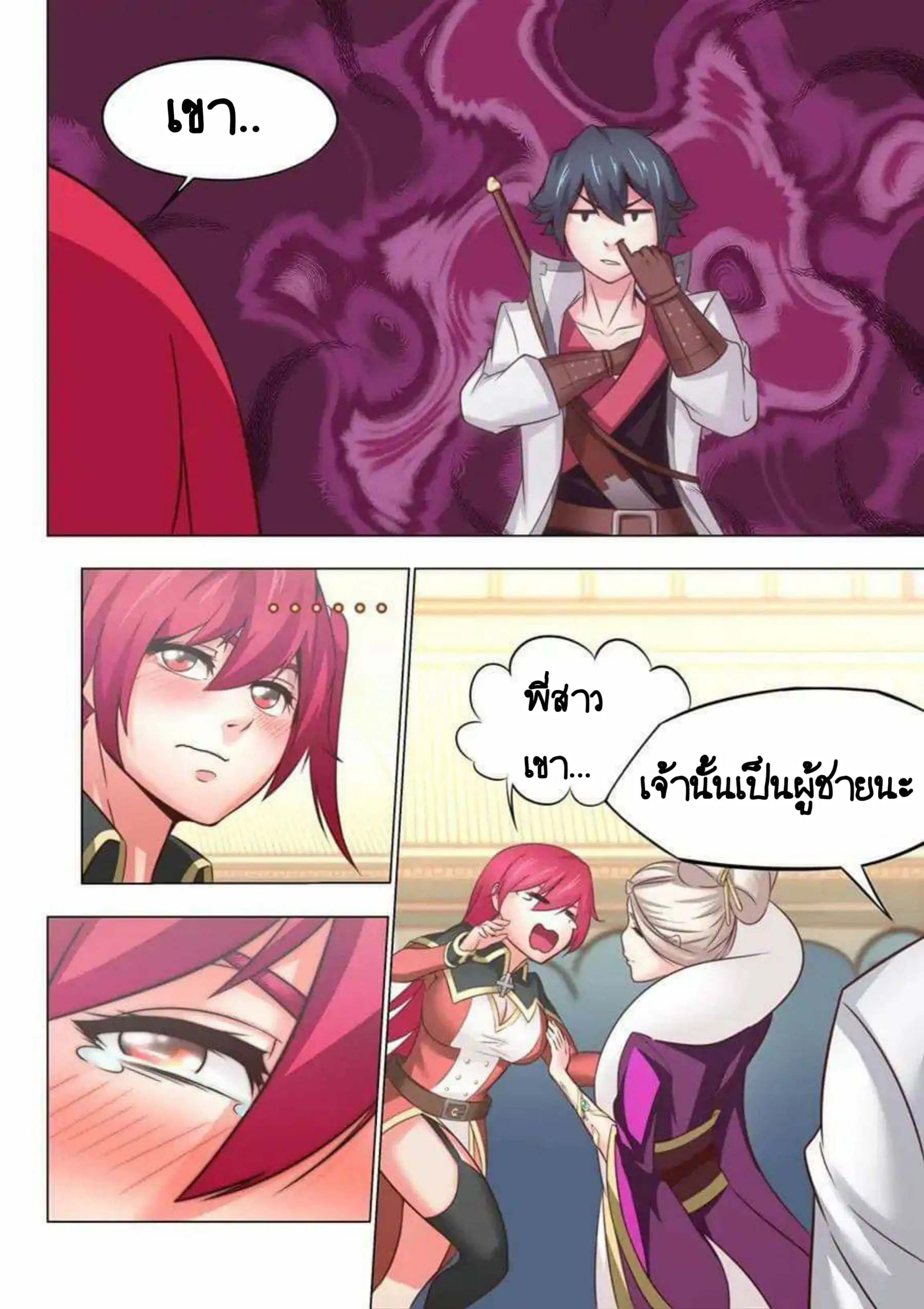 My Great Sword ตอนที่ 26 หน้า 5