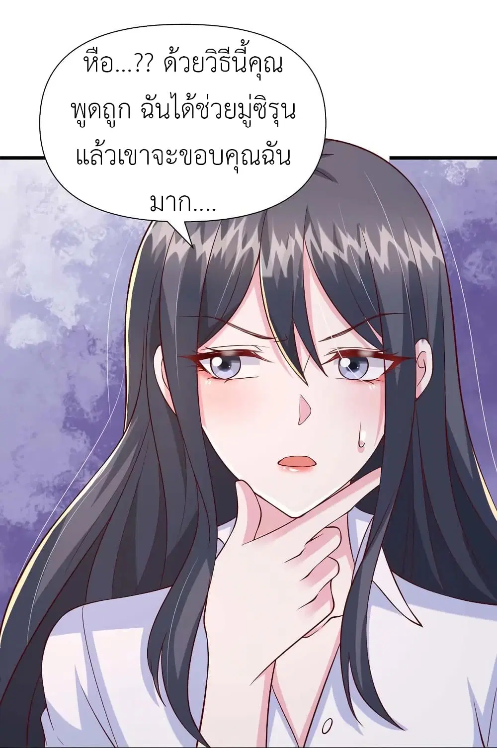 The Big Guy calls me Little Ancestor ตอนที่ 89 หน้า 13