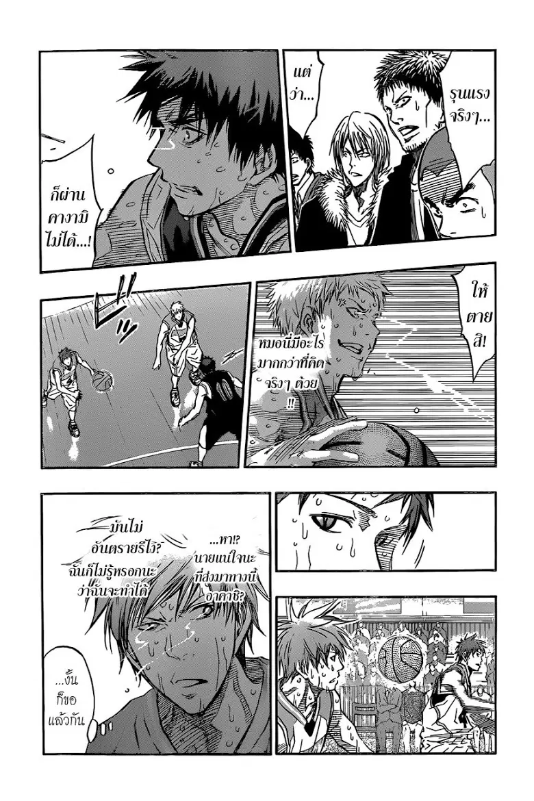 Kuroko no Basuke ตอนที่ 268 หน้า 13