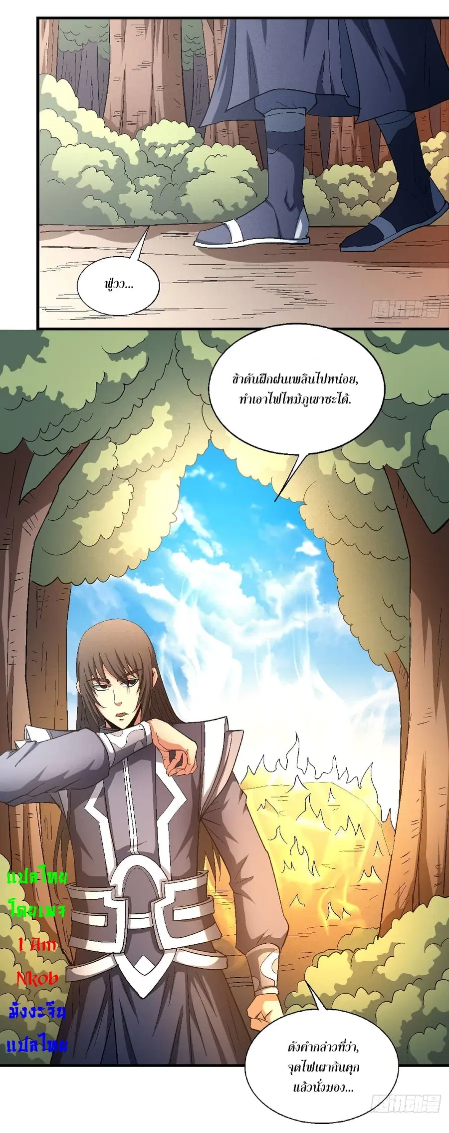 God of Martial Arts ตอนที่ 417 หน้า 13