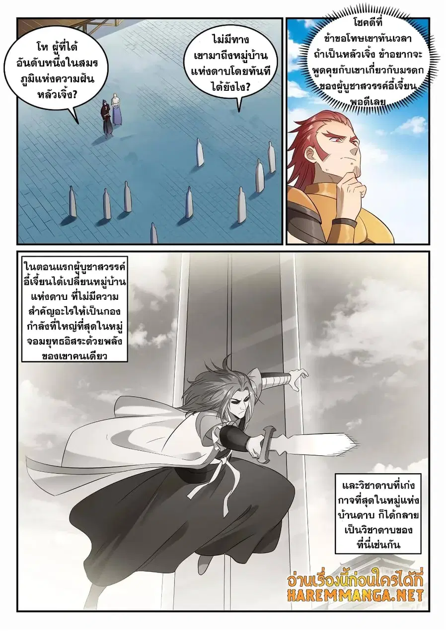 Bailian Chengshen ตอนที่ 686 หน้า 8