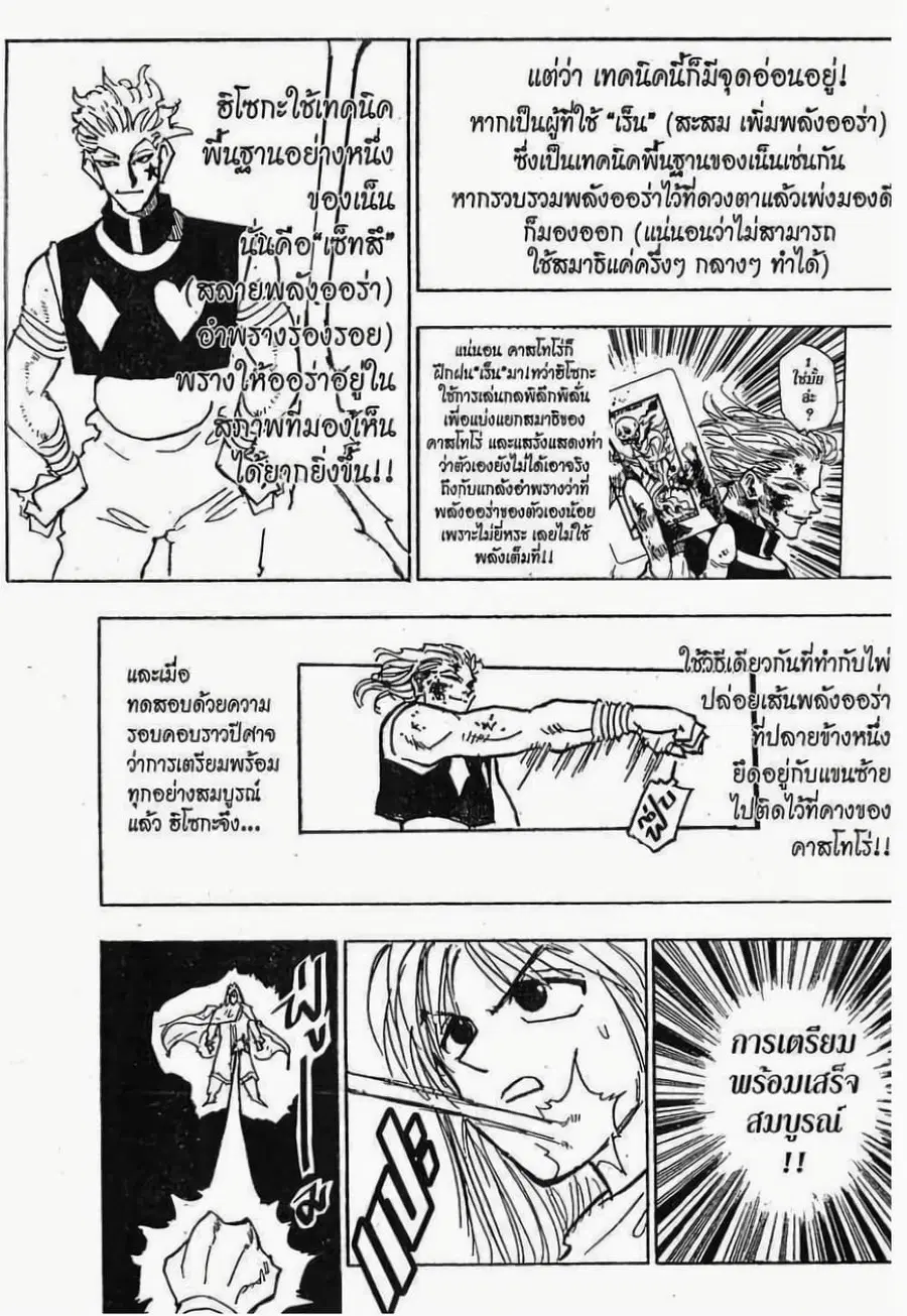 Hunter x Hunter ตอนที่ 55 หน้า 12