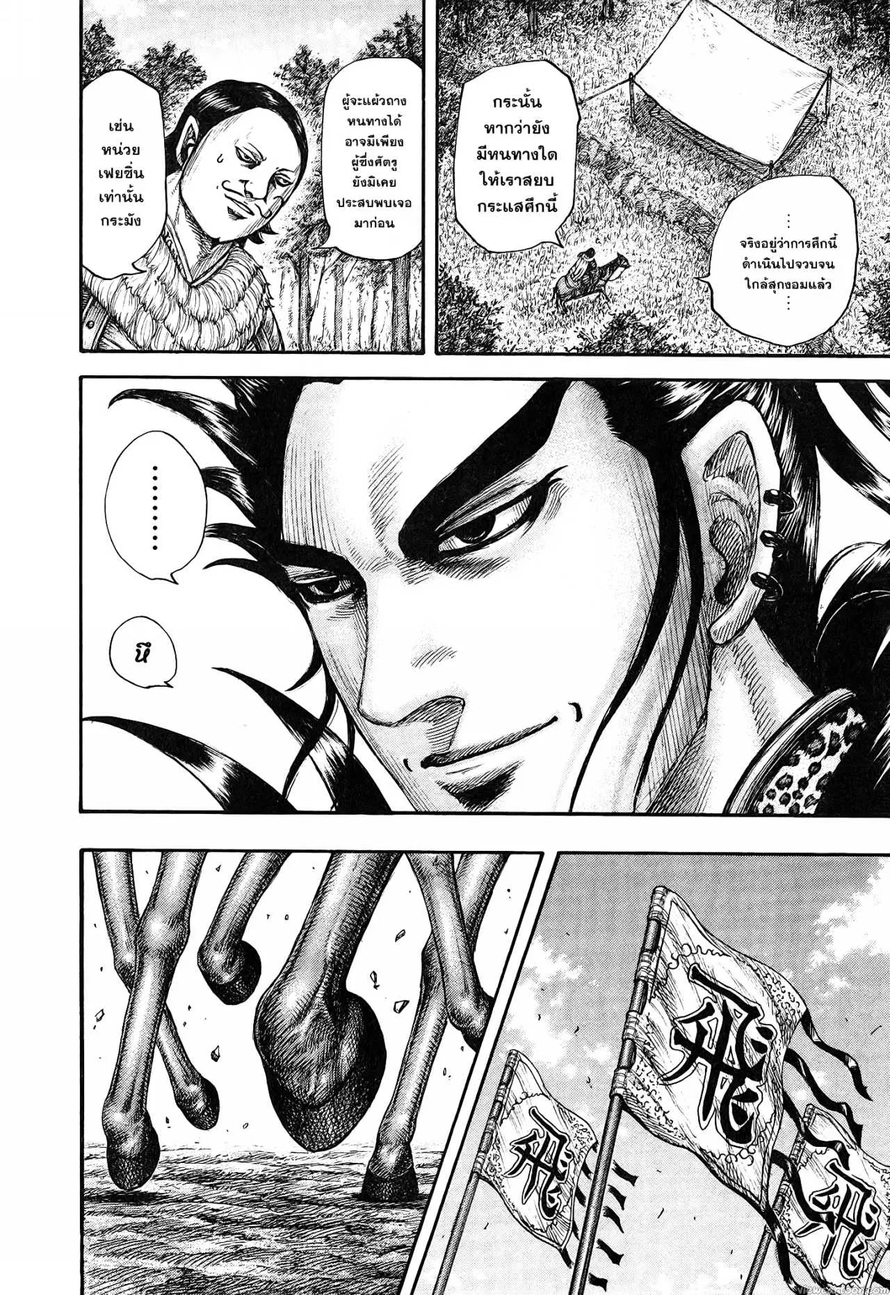 Kingdom ตอนที่ 678 หน้า 8