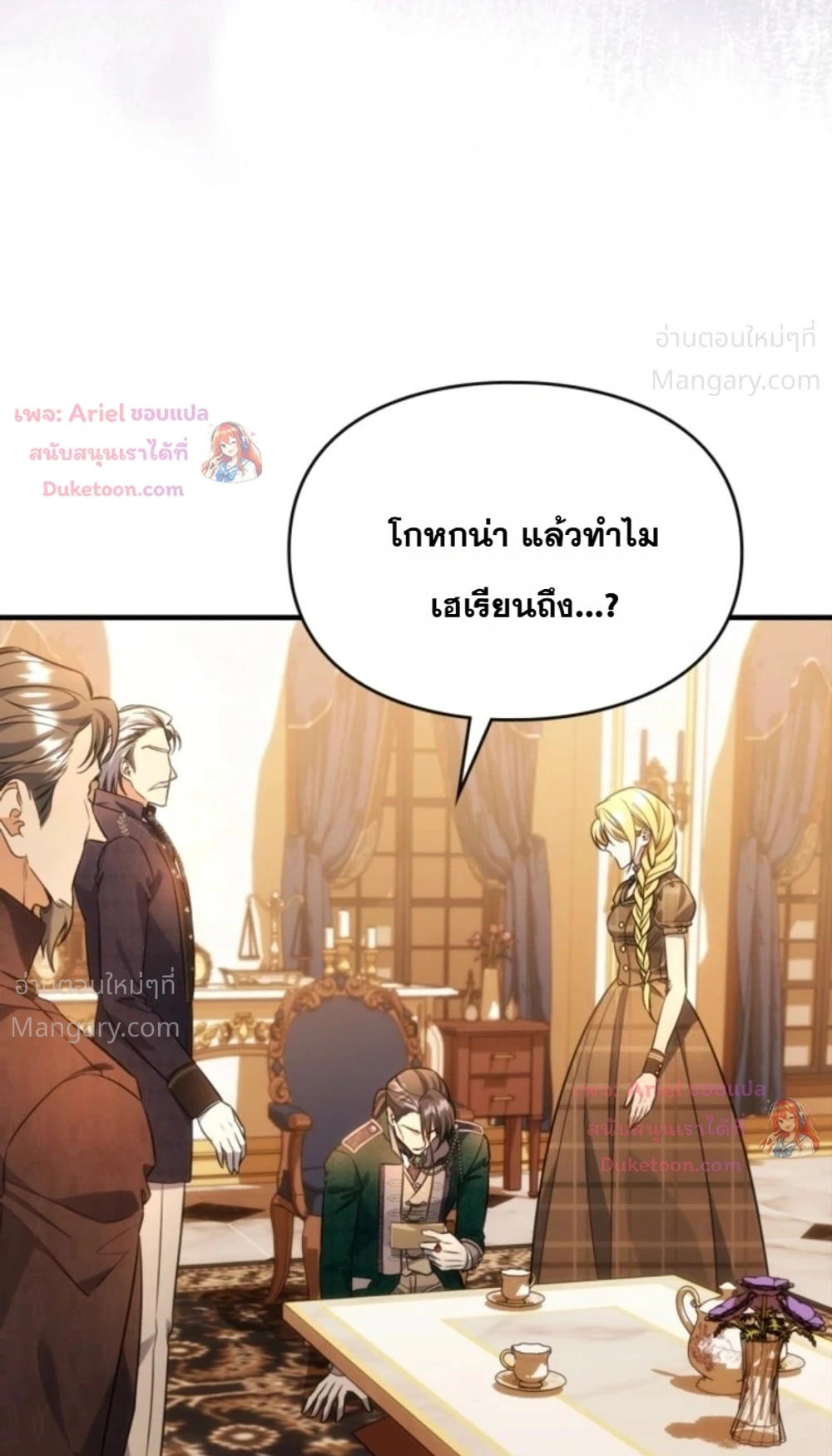 Time Healer Ceres – ย้อนเวลาครั้งนี้ ฉันจะรักษาทุกสิ่ง ตอนที่ 24 หน้า 18