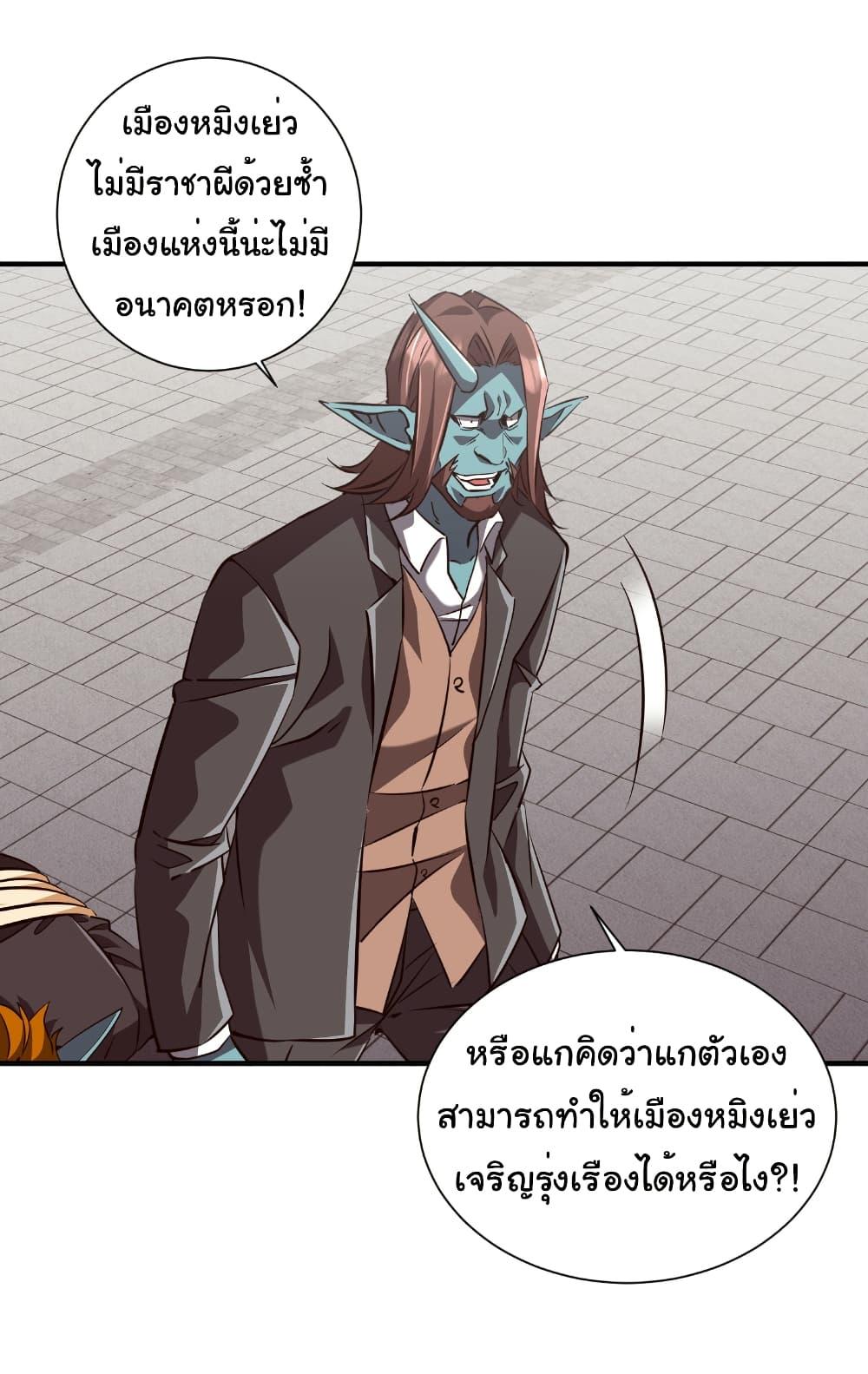 Start with Trillions of Coins ตอนที่ 261 หน้า 8