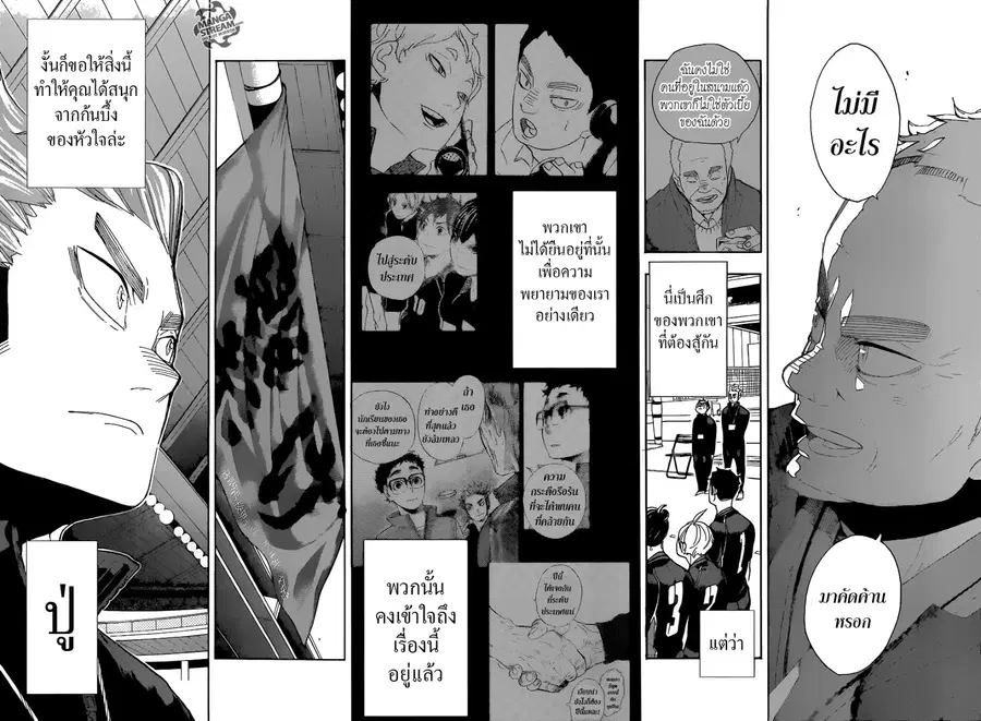 Haikyuu!! ตอนที่ 293 หน้า 15