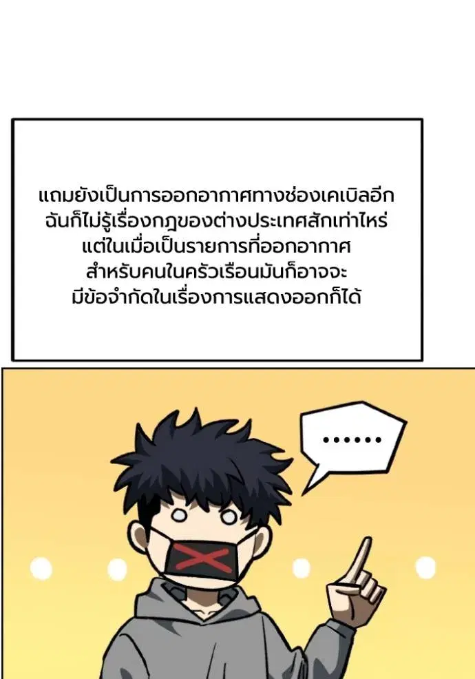 King of the Octagon ตอนที่ 137 หน้า 86