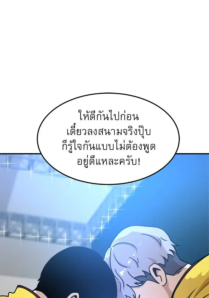 Double Click ตอนที่ 89 หน้า 26
