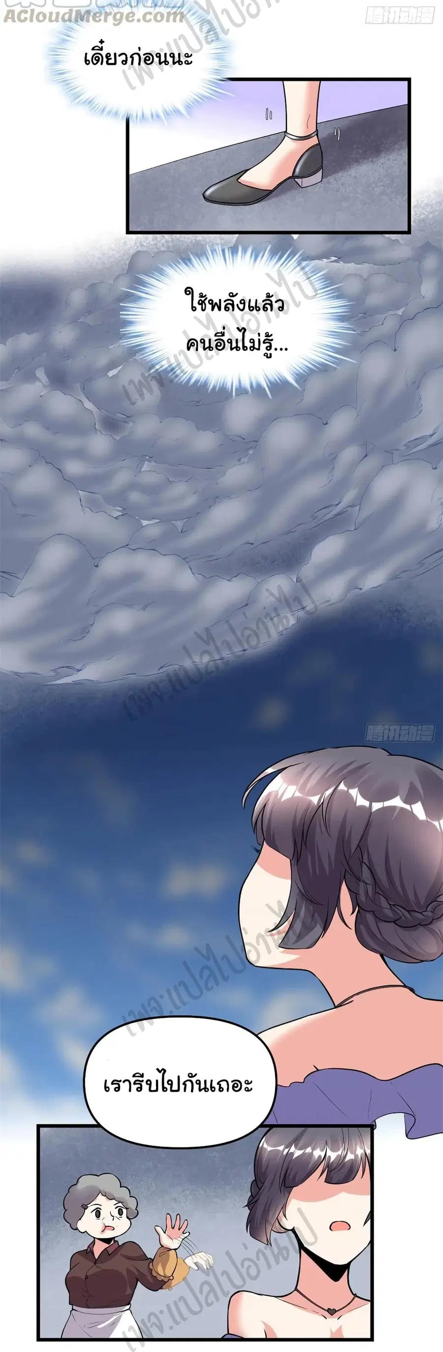 I might be A Fake Fairy ตอนที่ 189 หน้า 12