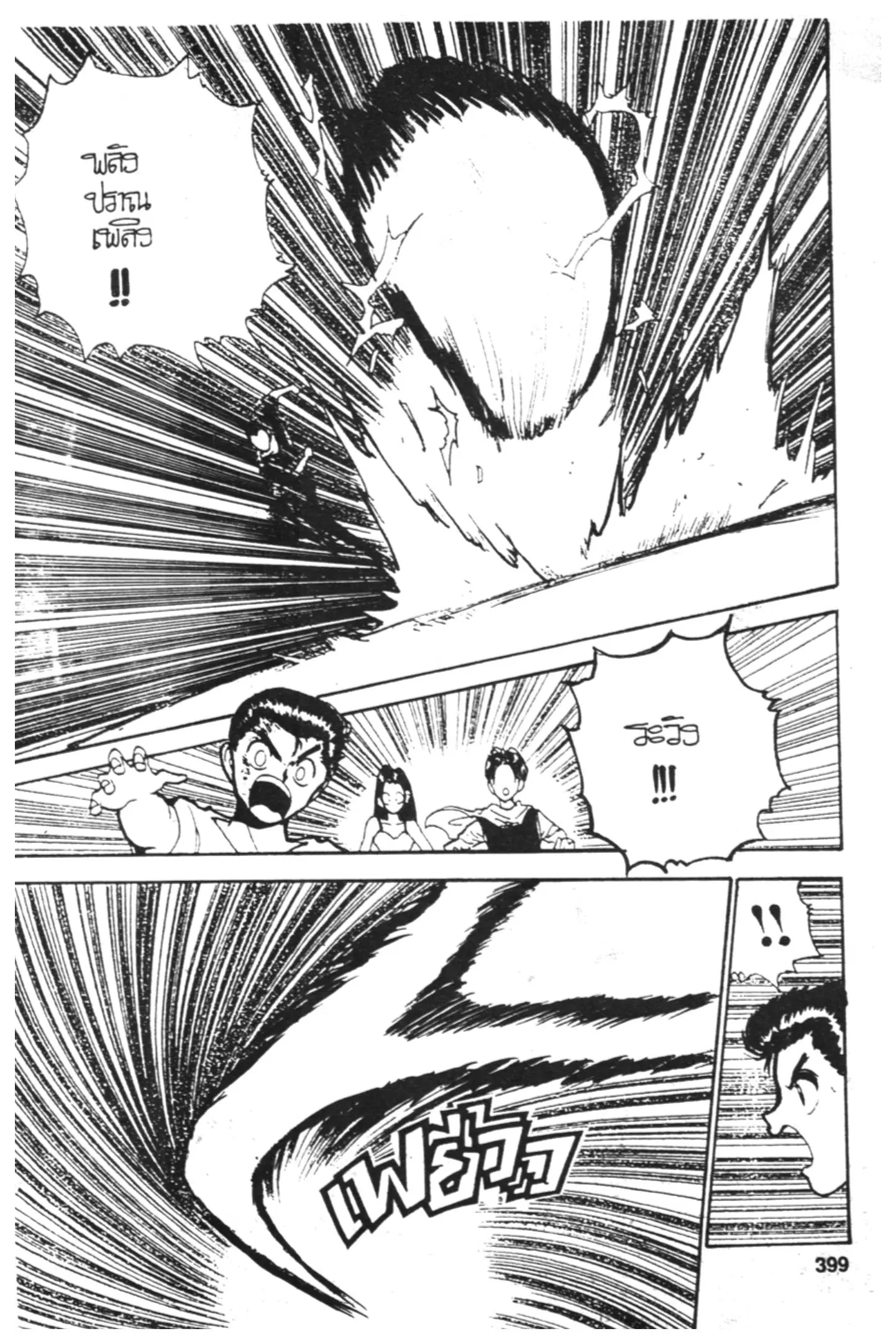 Yu Yu Hakusho ตอนที่ 123 หน้า 21
