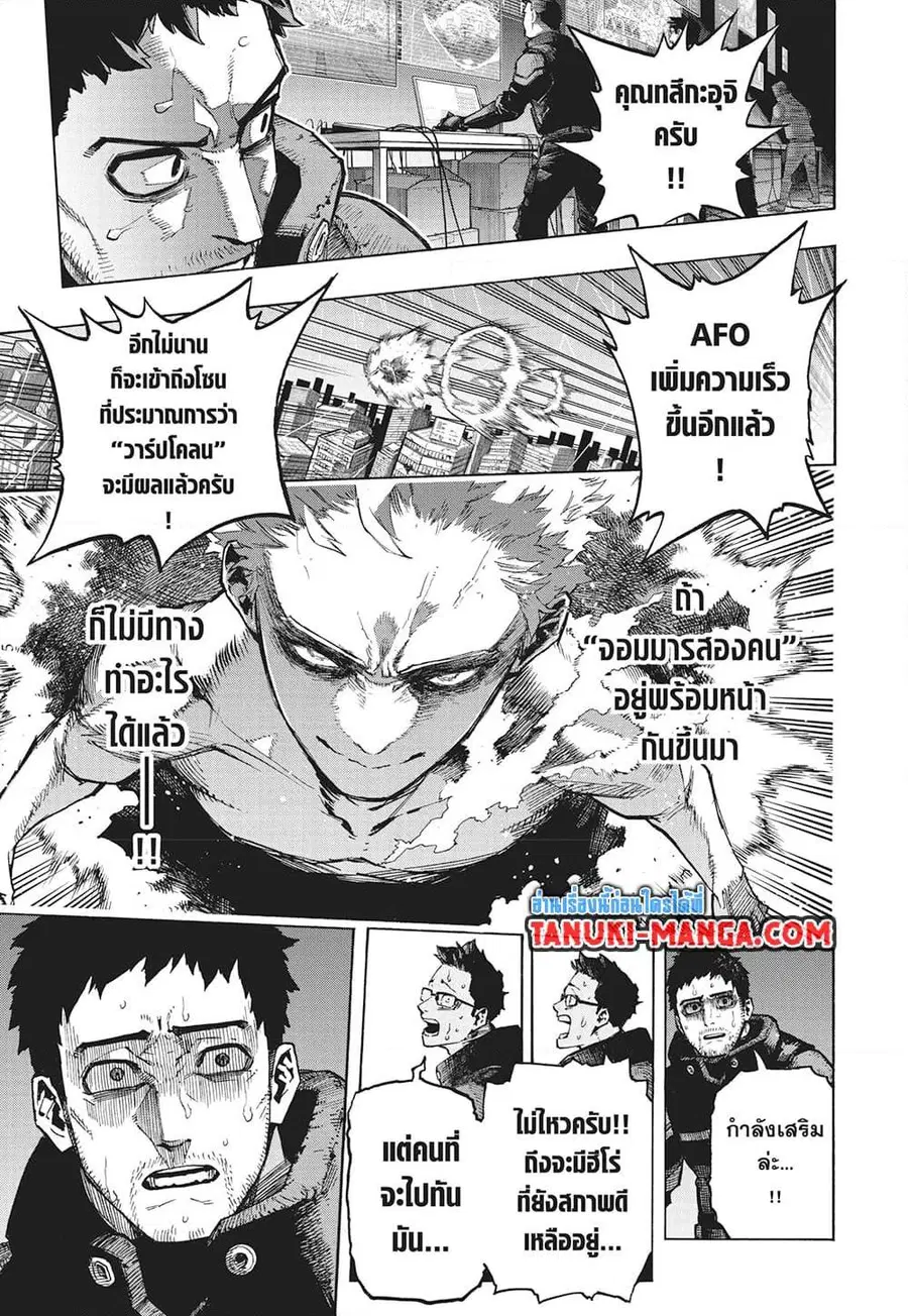 My Hero Academia ตอนที่ 386 หน้า 5