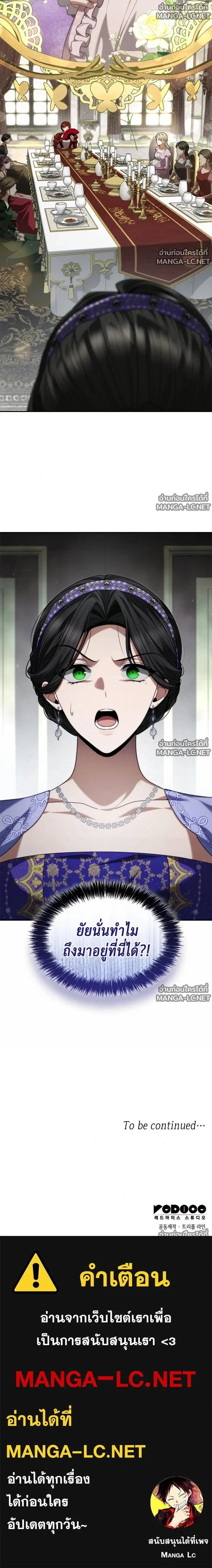 I Am the Queen in This Life ตอนที่ 205 หน้า 26