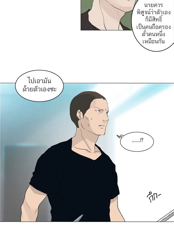 Tower of God ตอนที่ 198 หน้า 24