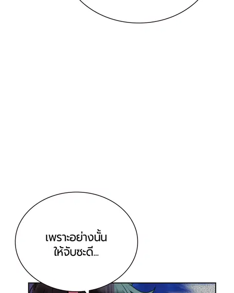 Jungle Juice ตอนที่ 66 หน้า 96