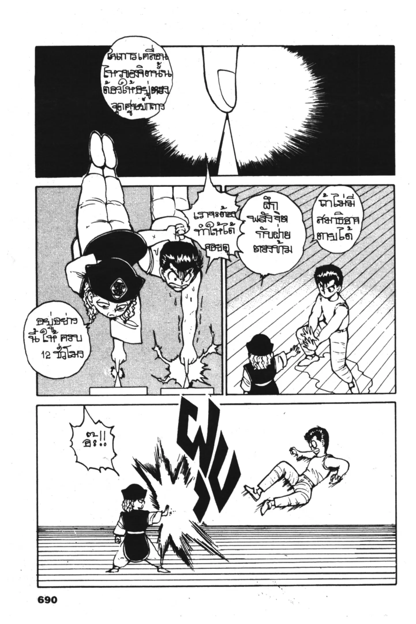 Yu Yu Hakusho ตอนที่ 32 หน้า 2