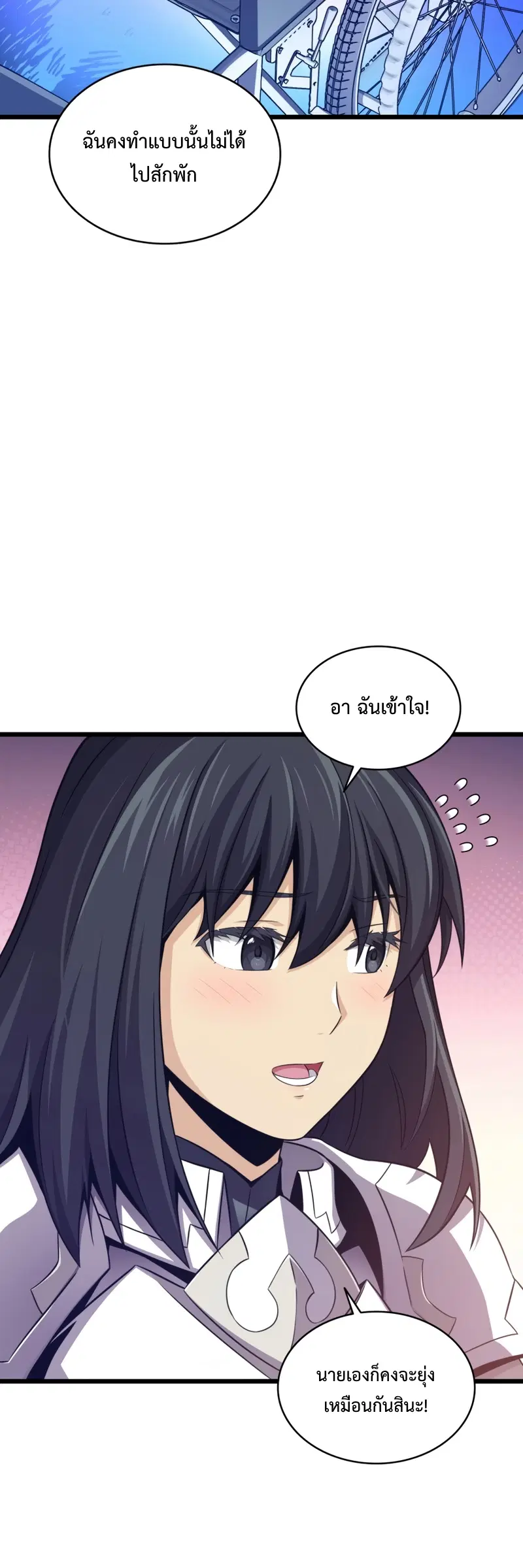 Arcane Sniper ตอนที่ 111 หน้า 10