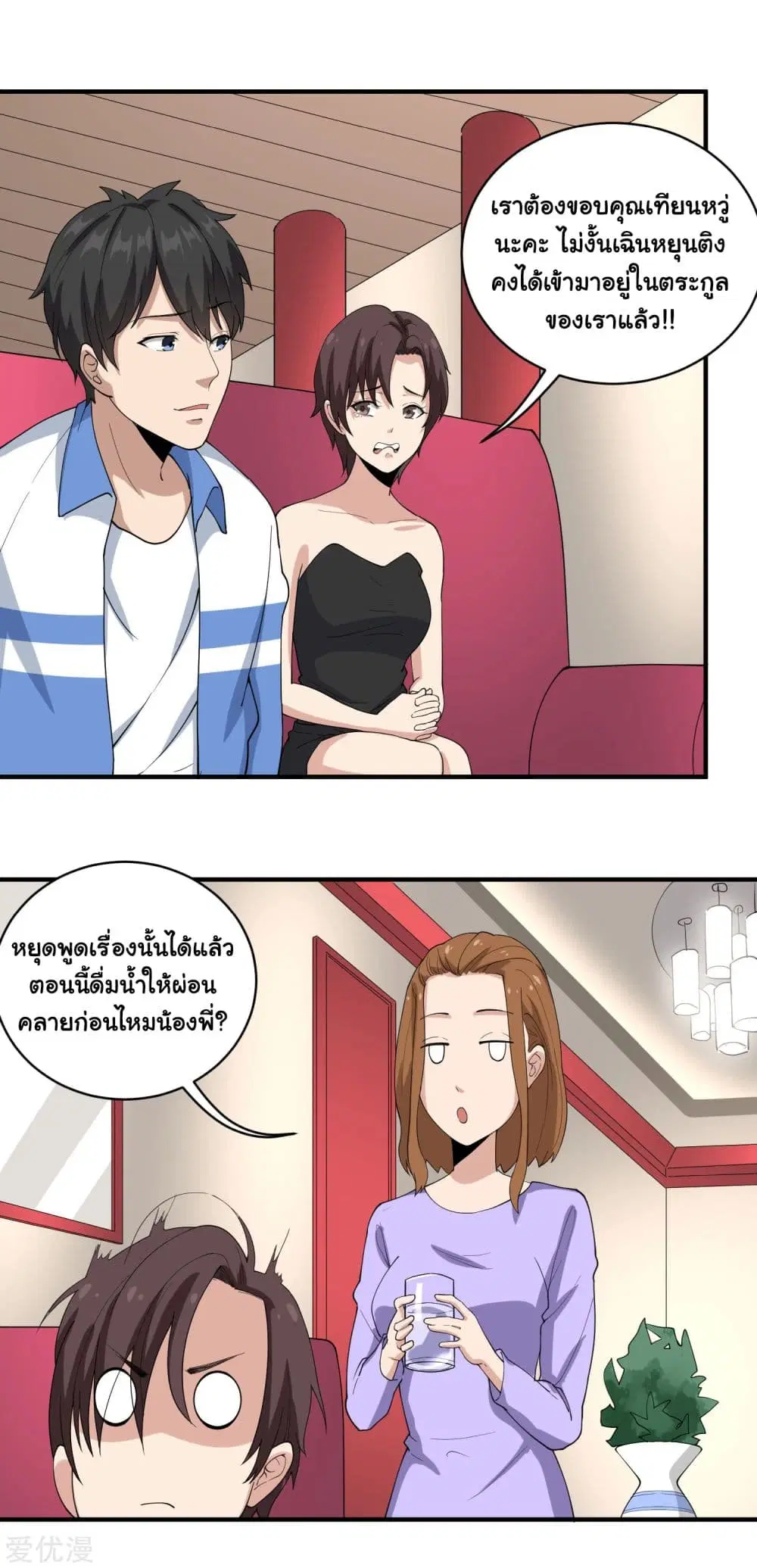School Flower Master ตอนที่ 64 หน้า 8