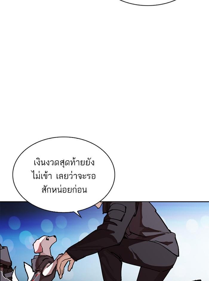 Lookism ตอนที่ 271 หน้า 183