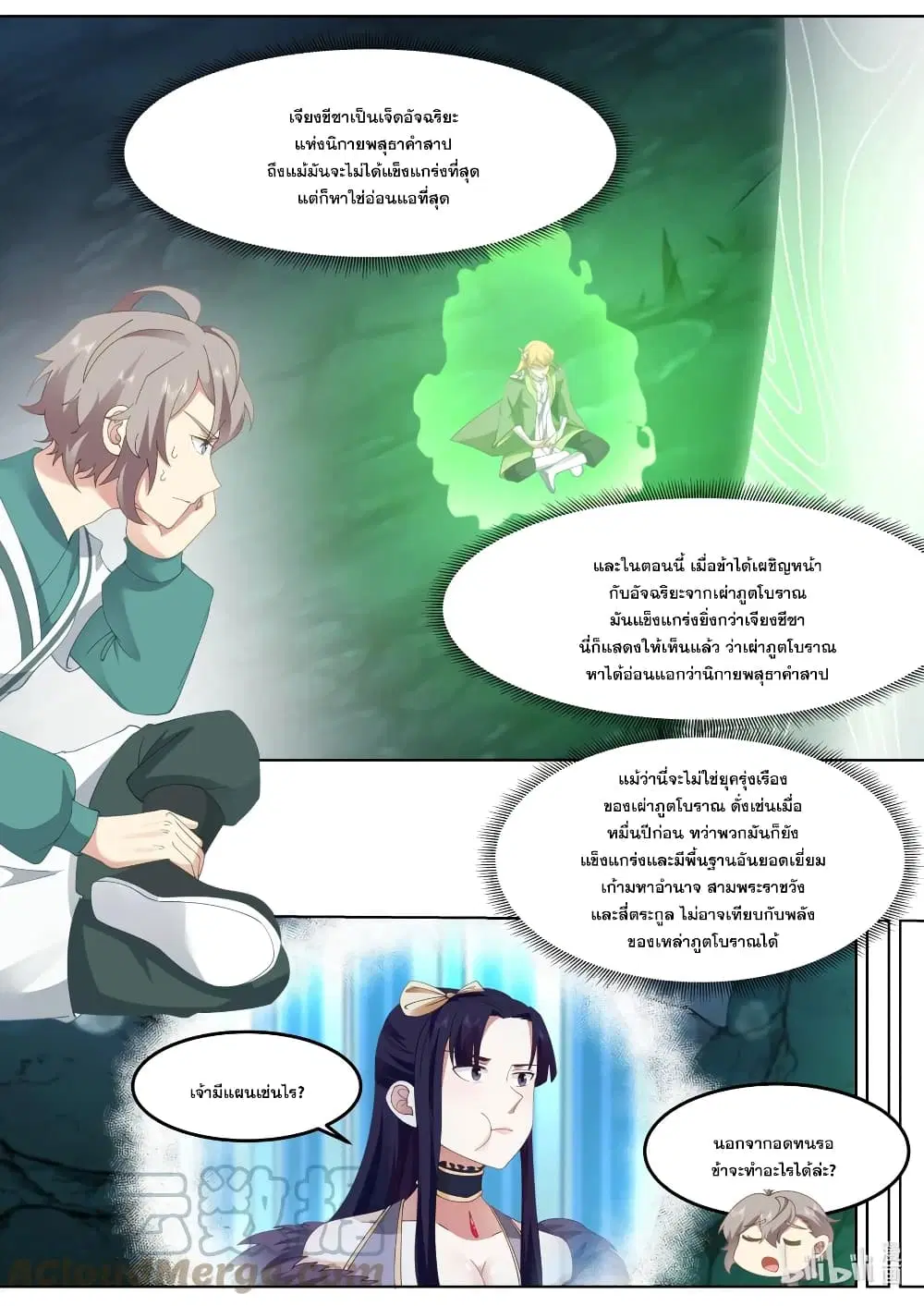 Martial God Asura ตอนที่ 692 หน้า 4