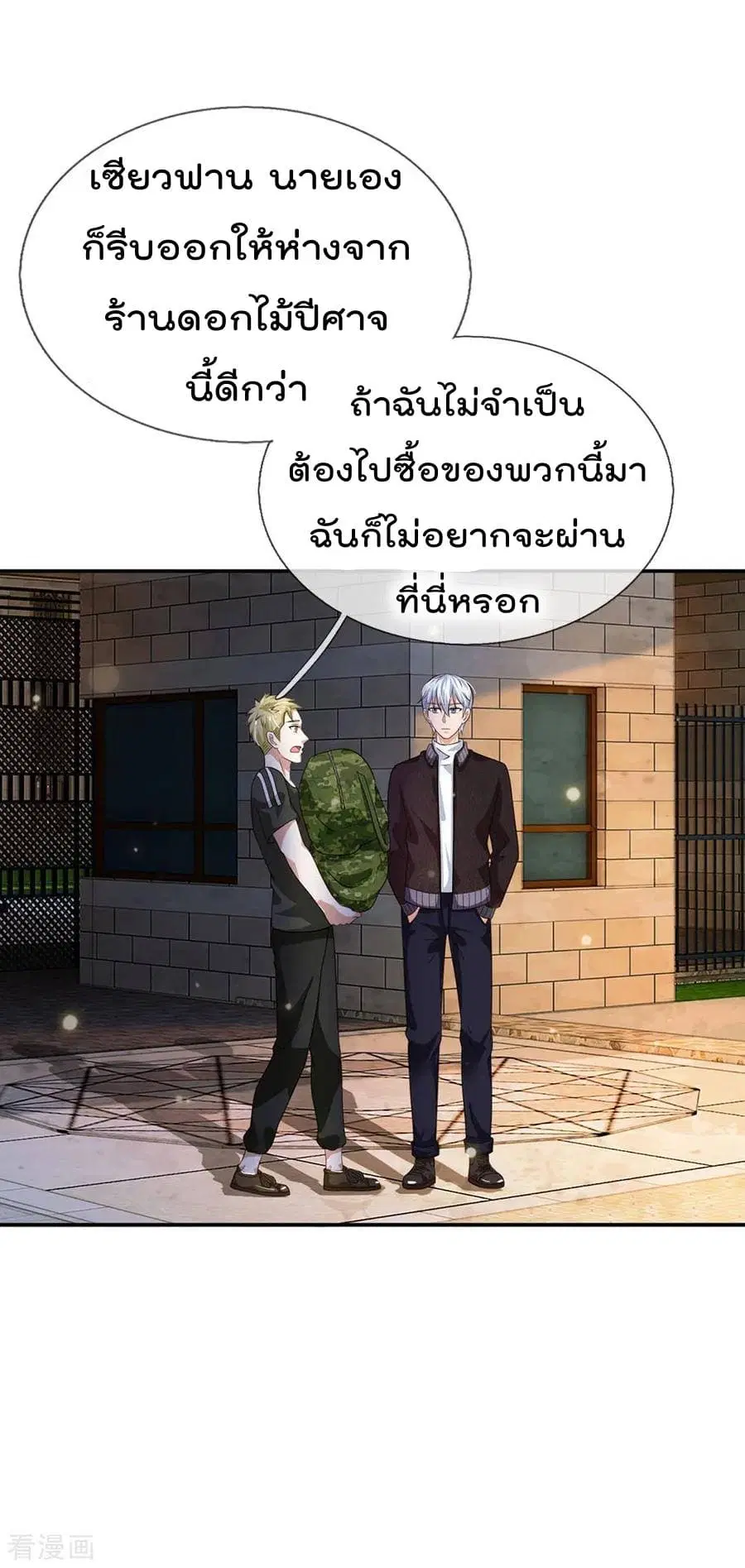 I’m the Great Immortal ตอนที่ 59 หน้า 19