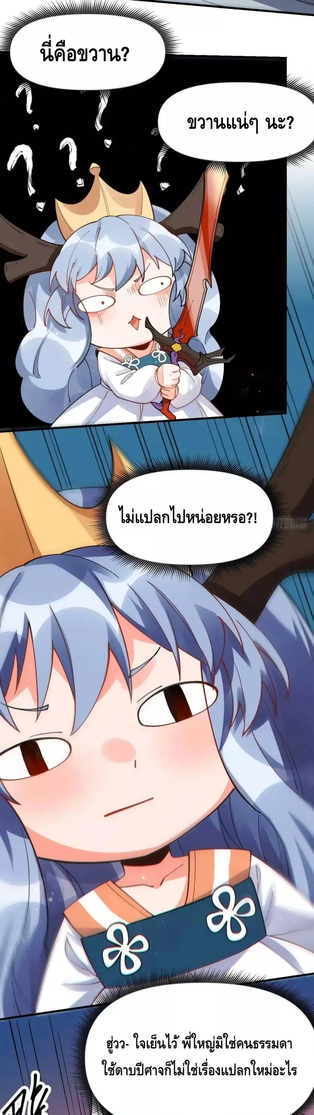 It Turns Out That I Am A Big Cultivator ตอนที่ 177 หน้า 5