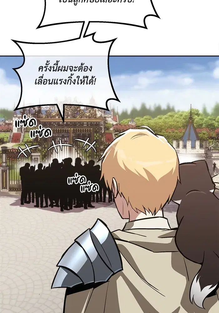 The Lazy Lord Masters the Sword ตอนที่ 66 หน้า 55