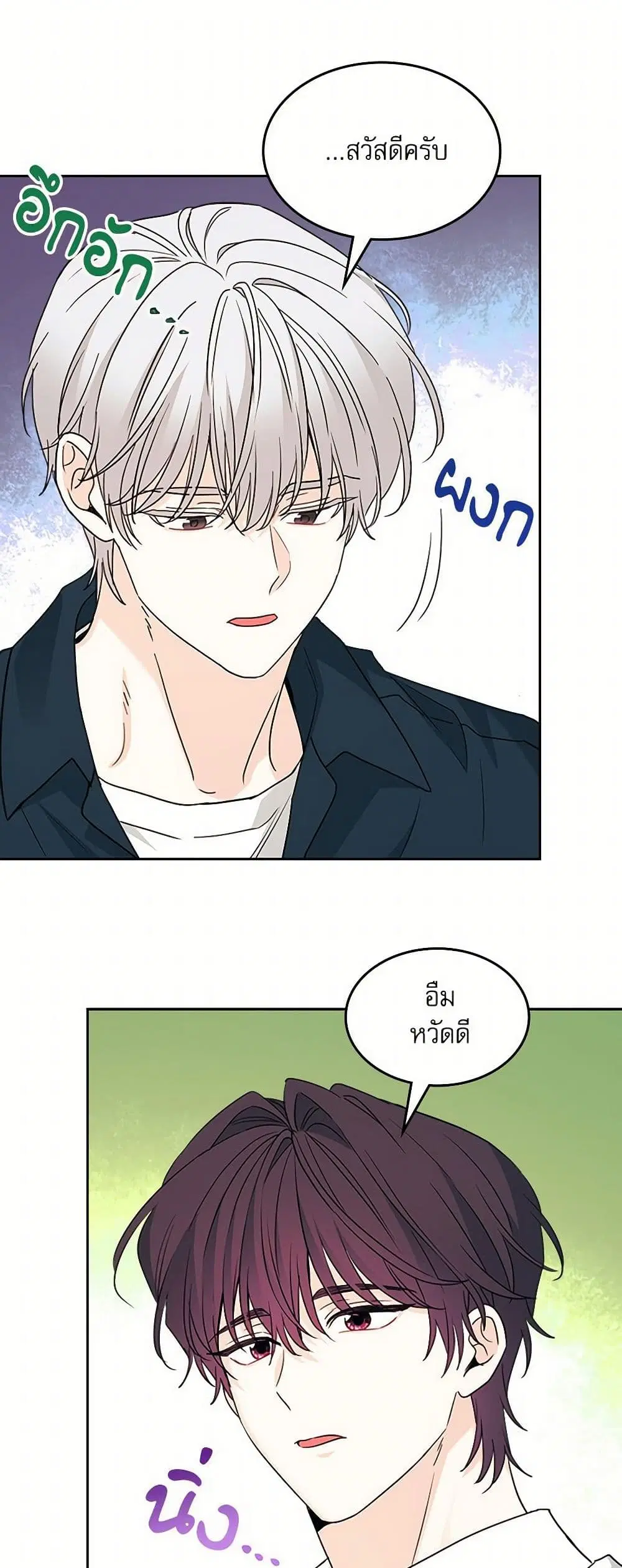 My Life as an Internet Novel ตอนที่ 243 หน้า 33