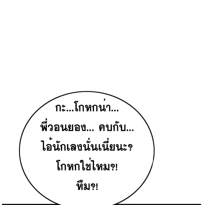 Bad Guy ตอนที่ 136 หน้า 65