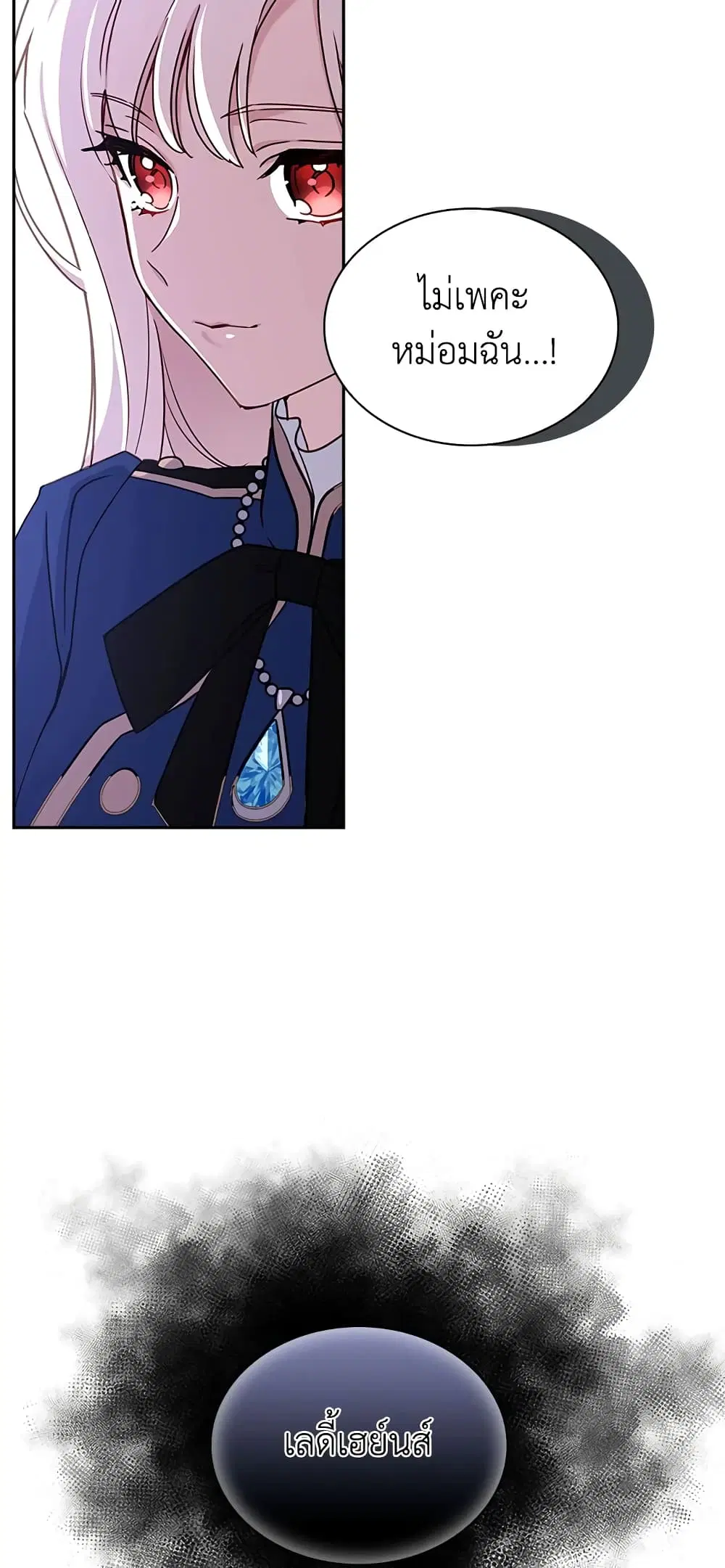 The Lady Needs a Break ตอนที่ 55 หน้า 21