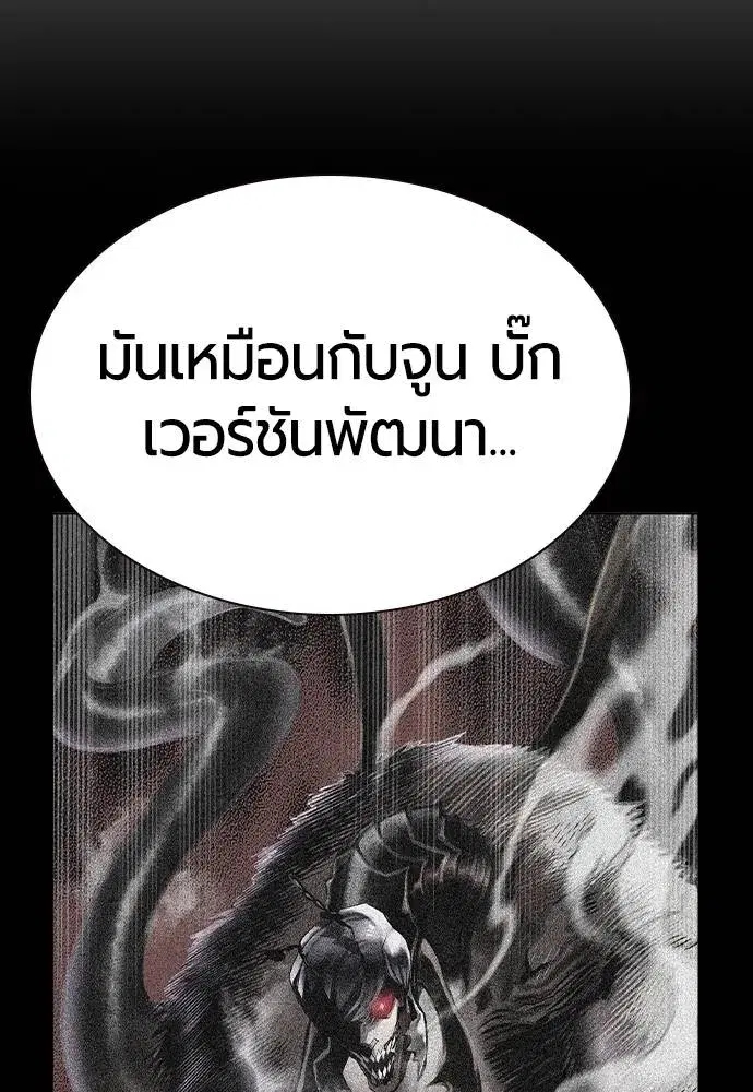 Jungle Juice ตอนที่ 130 หน้า 149