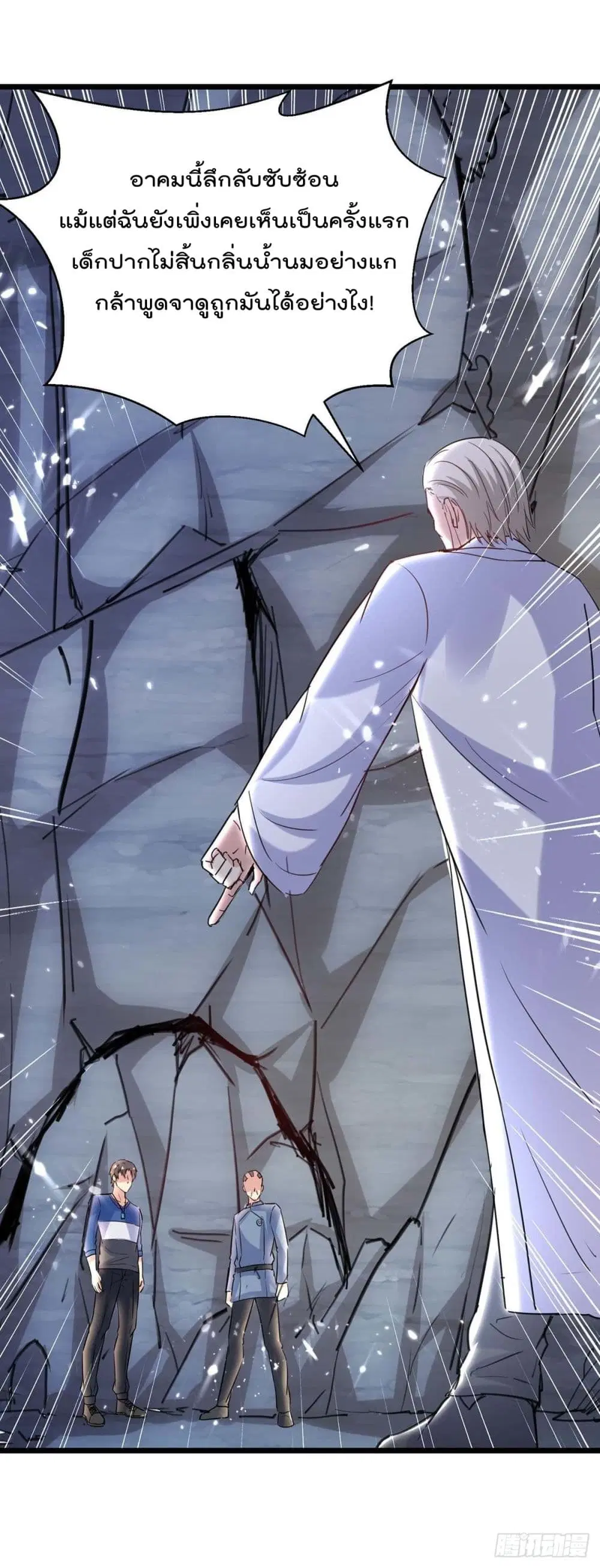 Rebirth Abandoned Less Return ตอนที่ 161 หน้า 18
