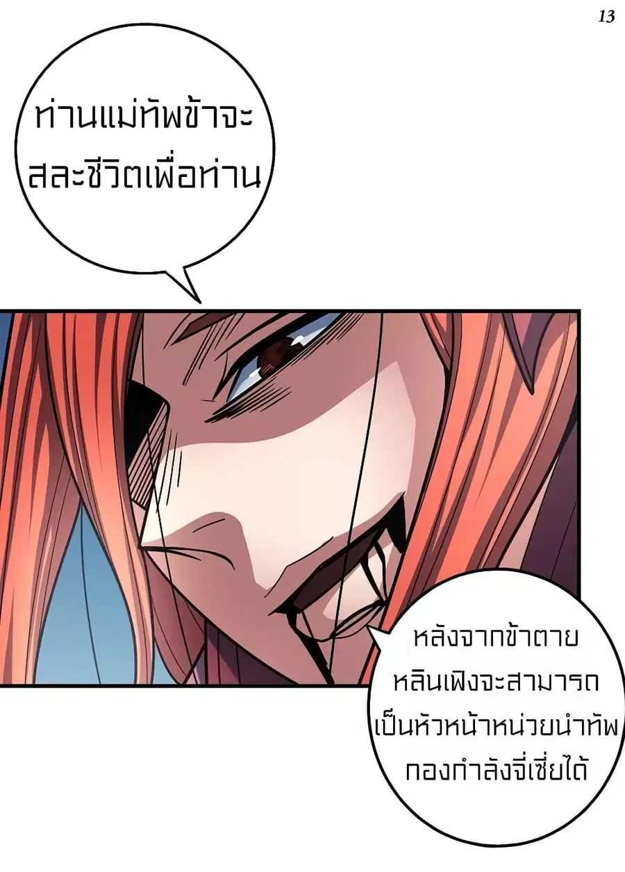 God of Martial Arts ตอนที่ 321 หน้า 14