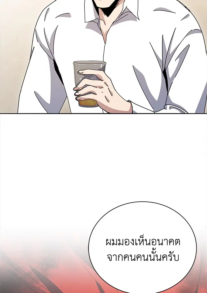The Descent of the Demonic Master ตอนที่ 143 หน้า 53