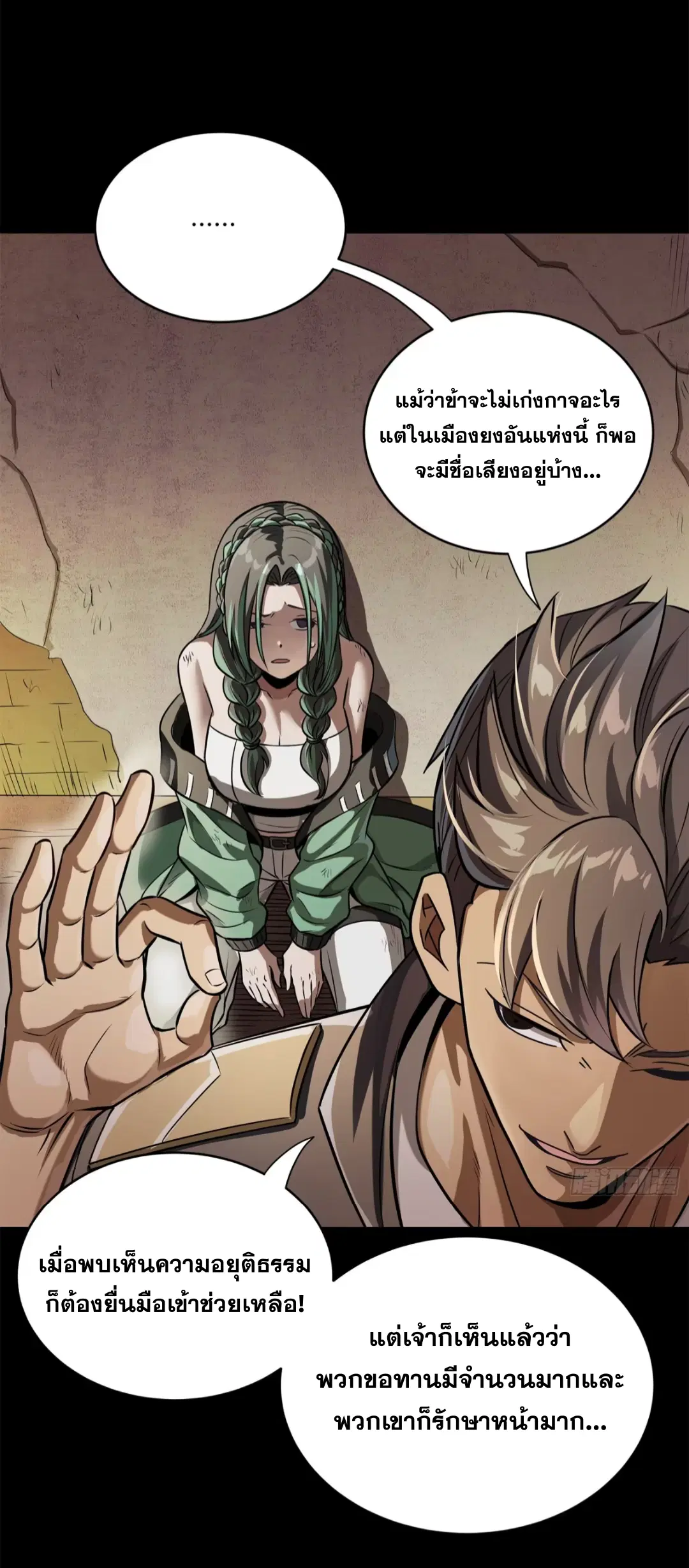 Legend of Star General ตอนที่ 219 หน้า 18